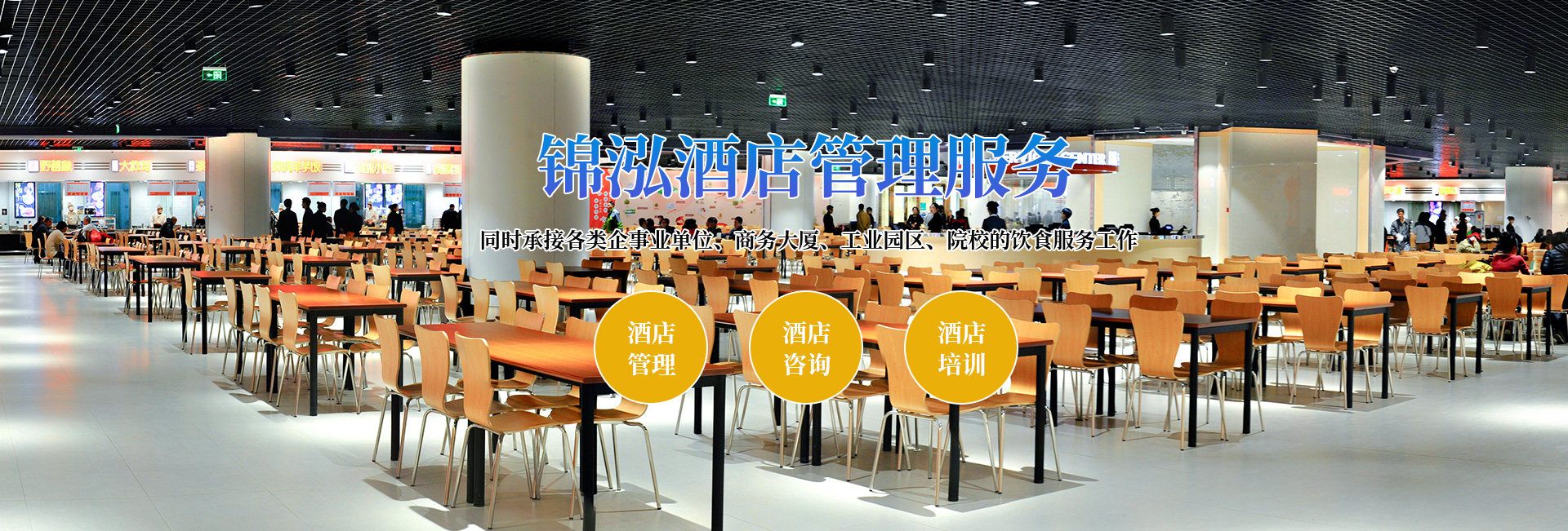 焦作(zuò)合肥東方晟唐酒店管理有限公司